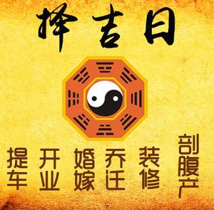 霍尔果斯择吉日