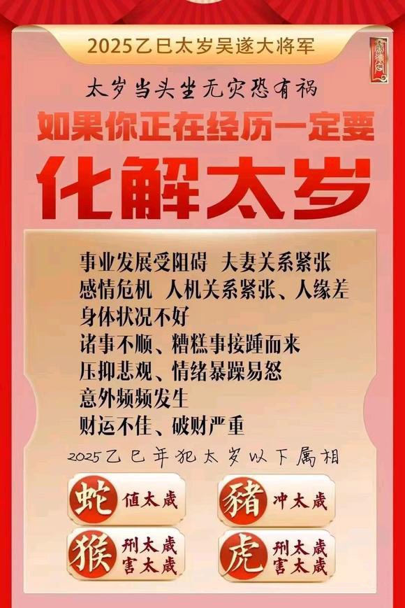  霍尔果斯怎么化太岁-化太岁找田大师- 一对一人工解答